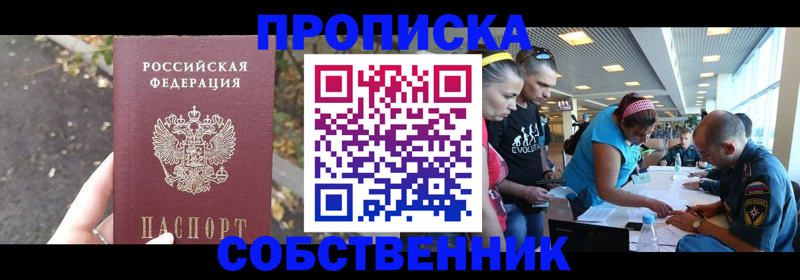 прописка в Переславль-Залесском